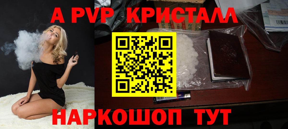 купить закладку  Альфа ПВП  Альфа ПВП кристаллы  Черкесск  Вход с VPN  A-PVP СК КРИС 