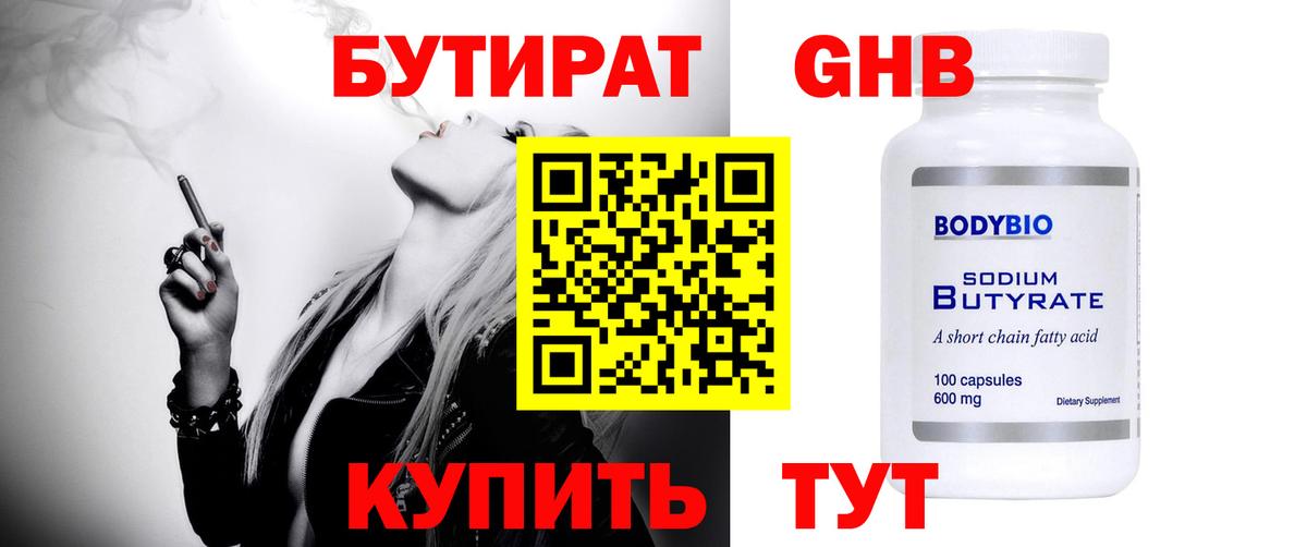 Бутират буратино Черкесск