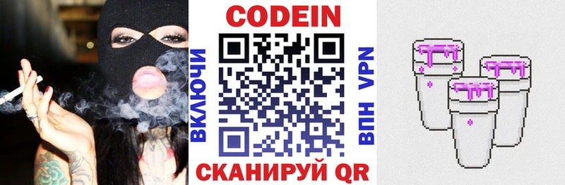 OMG   Черкесск  Кодеиновый сироп Lean напиток Lean (лин) 