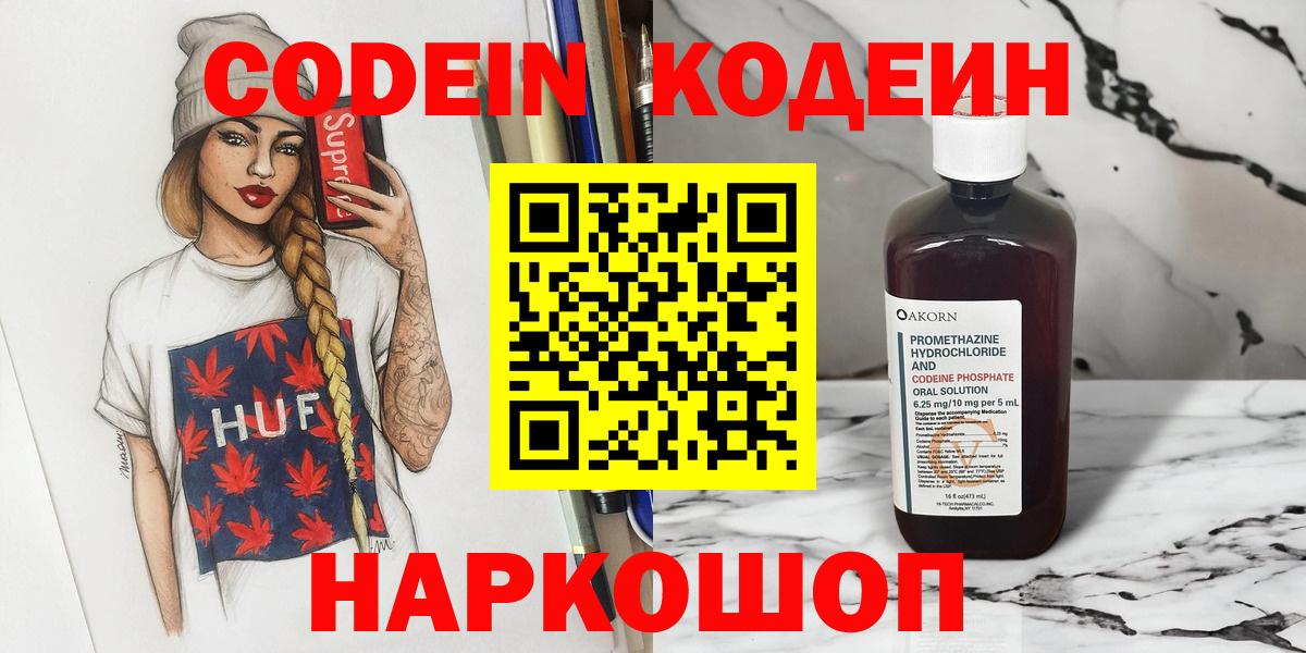Кодеиновый сироп Lean напиток Lean (лин)  Codein Purple Drank  Черкесск  Вход с VPN 