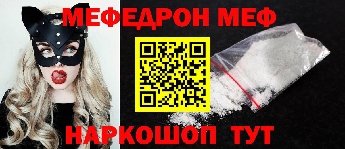 Меф мяу мяу мука Черкесск